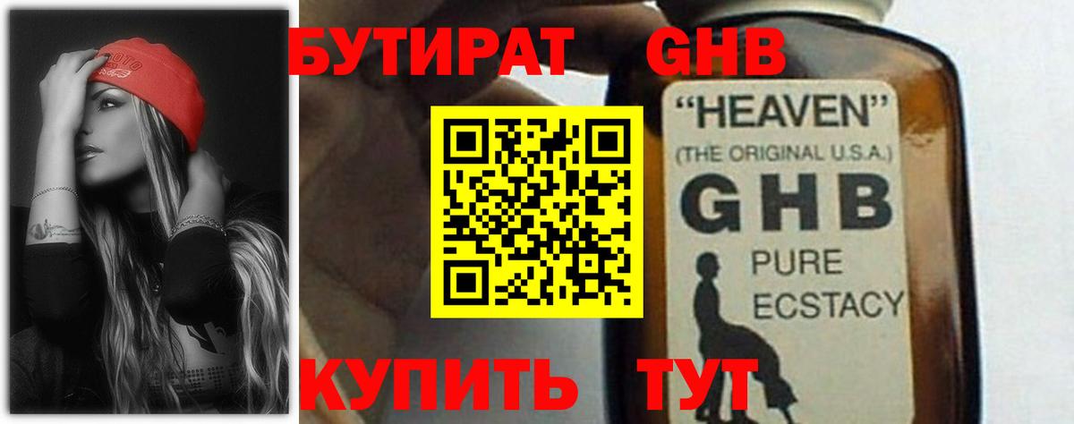 БУТИРАТ  Вход с VPN  Миасс  Бутират жидкий экстази 