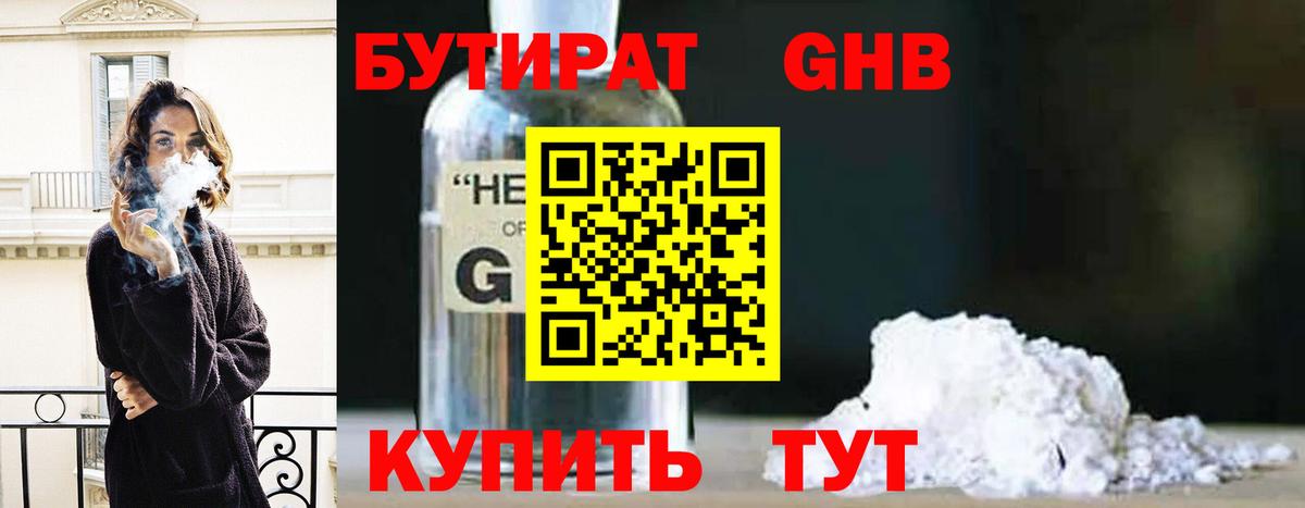 Бутират BDO Миасс