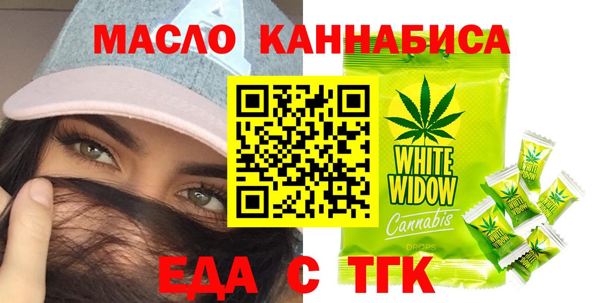 Печенье с ТГК марихуана  Вход с VPN  Миасс 