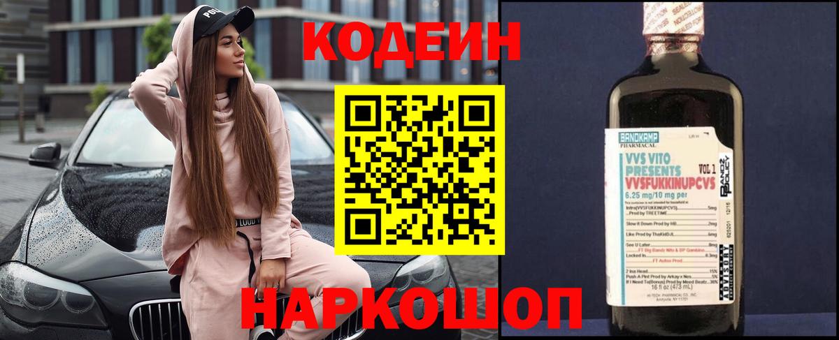 Миасс  Кодеин напиток Lean (лин)  Кодеиновый сироп Lean напиток Lean (лин)  Вход с VPN 