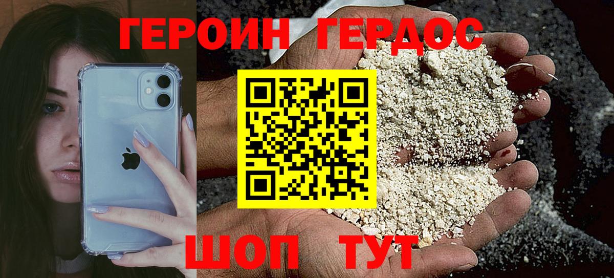 Миасс  ГЕРОИН VHQ  Вход с VPN 