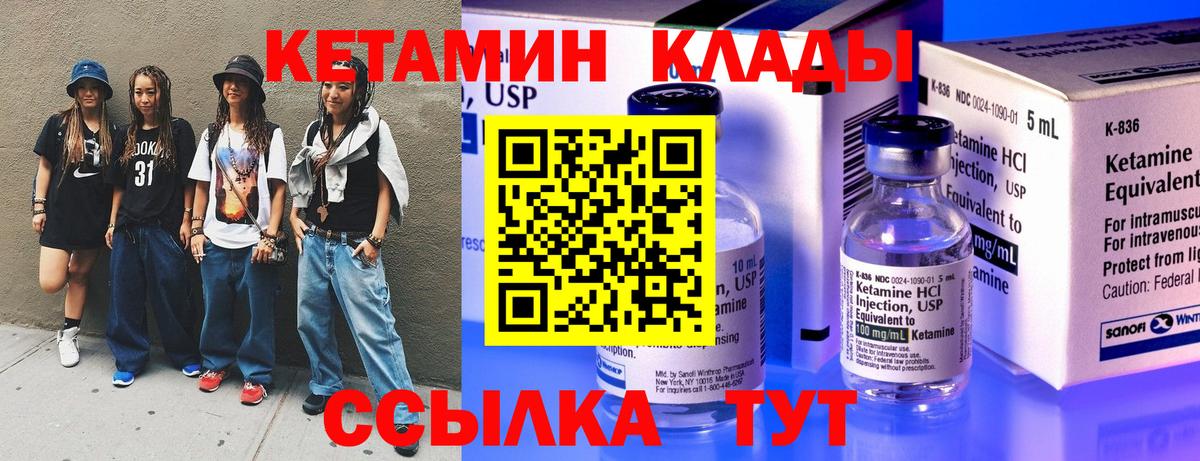 Кетамин VHQ Миасс