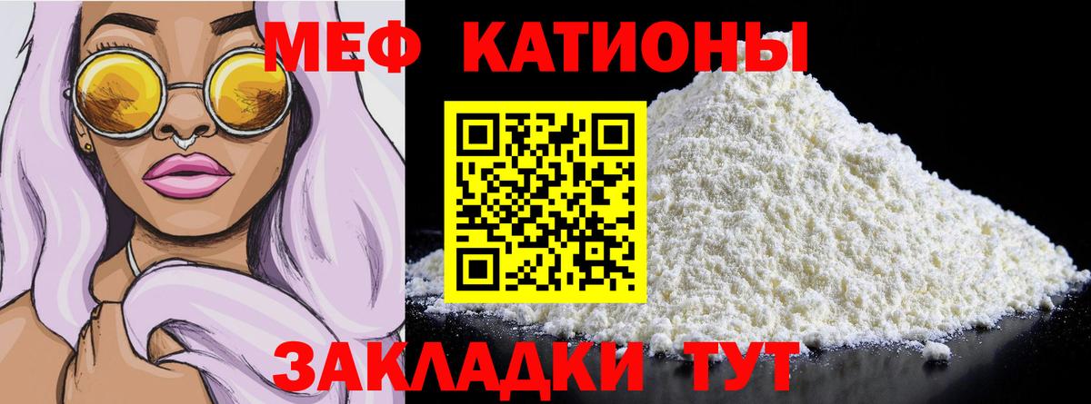 Меф Миасс