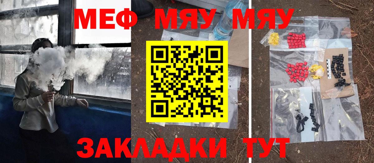 Миасс  наркошоп  МЯУ-МЯУ  Вход с VPN  Меф VHQ  Мефедрон кристаллы  МЕФ 