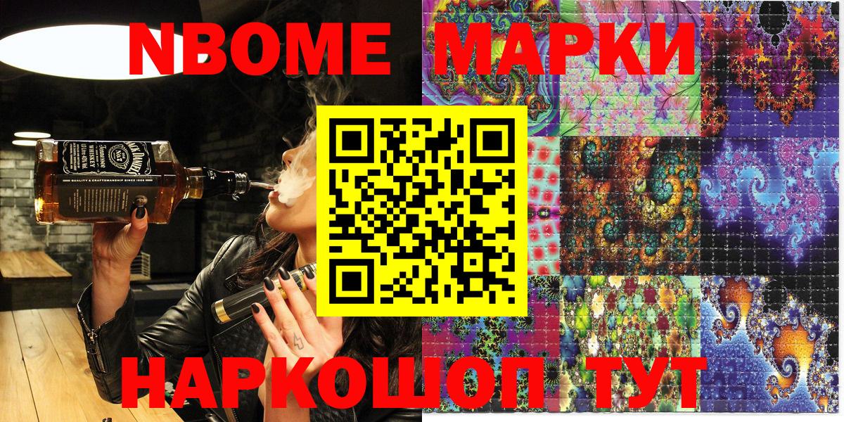 Марки 25I-NBOMe 1,5мг  Марки NBOMe  Миасс  Вход с VPN 