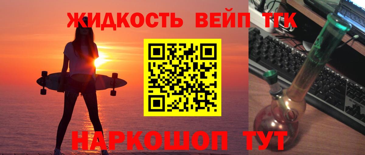 ТГК вейп с тгк  Вход с VPN  Миасс  Дистиллят ТГК концентрат 