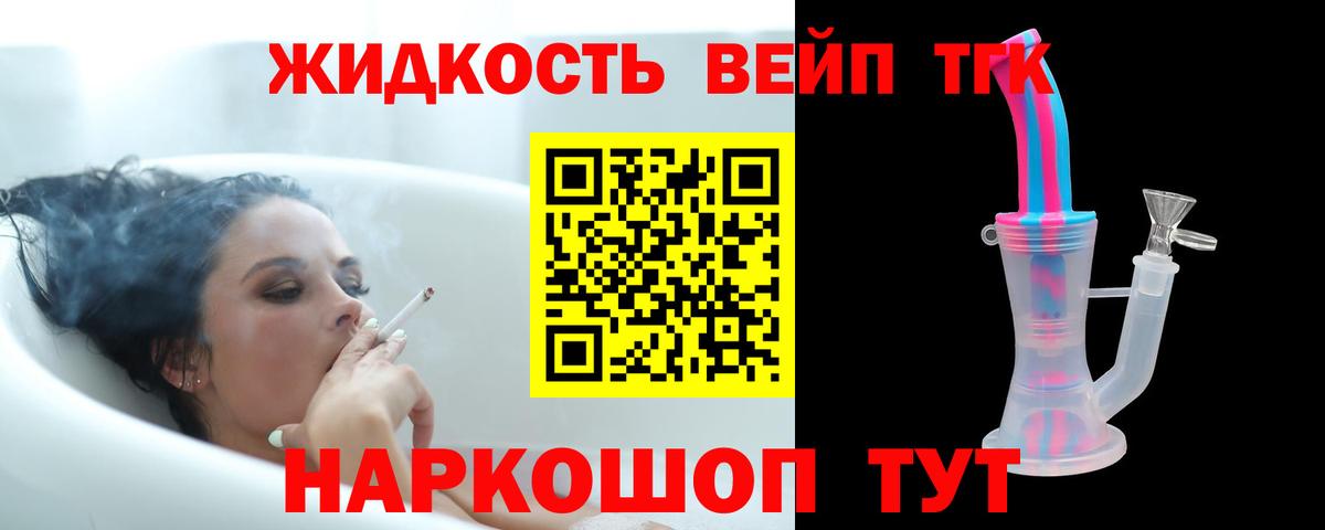 Дистиллят ТГК жижа Миасс
